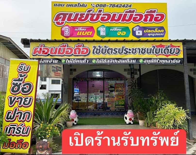 เอไอเอสเทเลวิซสนามชัย - 4