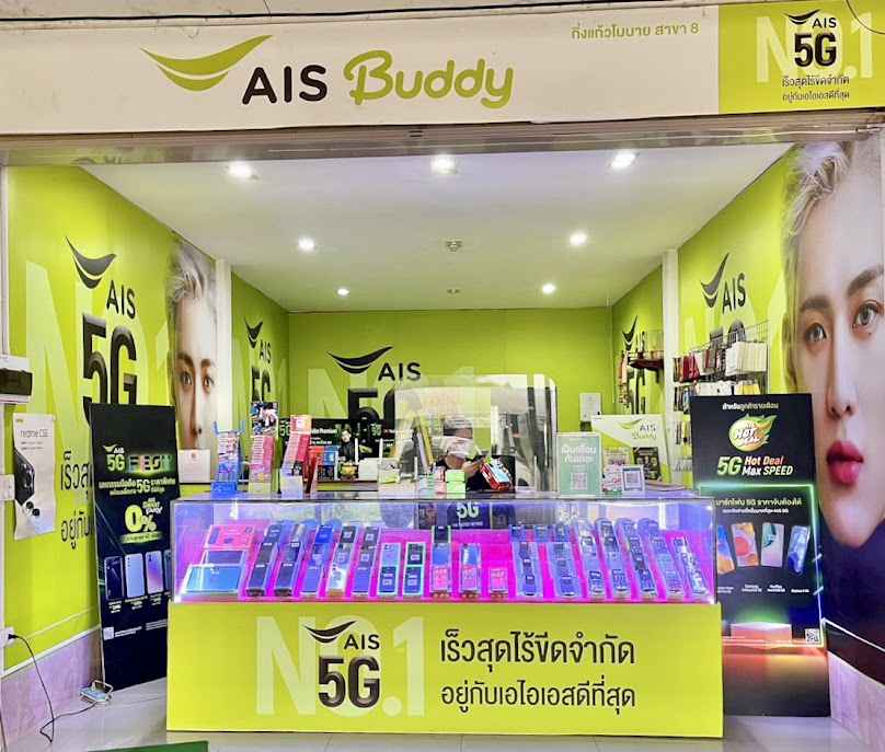 เอไอเอส บัดดี้ คลองมะนาว