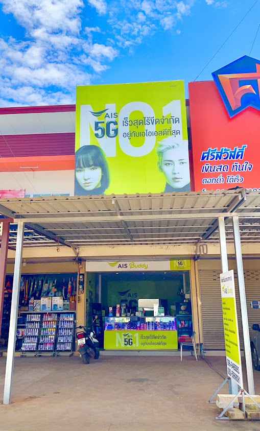 เอไอเอส บัดดี้ คลองมะนาว - 2