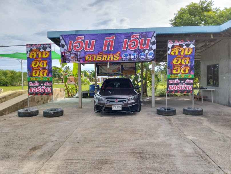 เอ็นทีเอ็น คาร์แคร์
