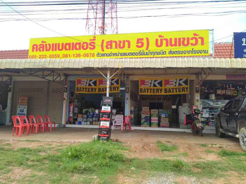 เอ็น.เอ็น. แบตเตอรี่ - 4