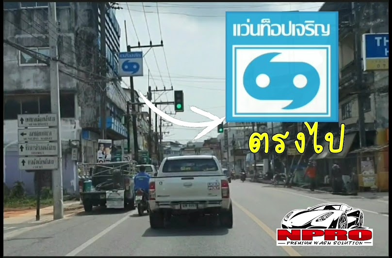 เอ็น-โปร คาร์แคร์ - 4