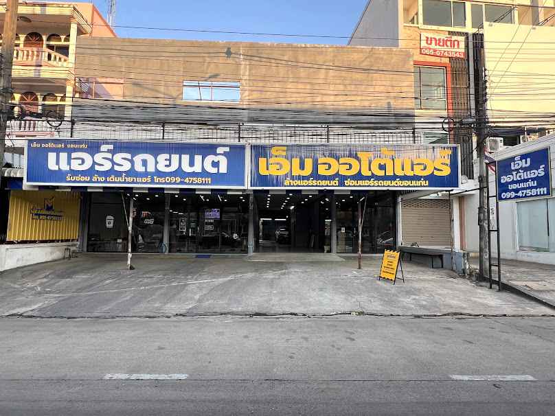 เอ็มออโต้แอร์ ล้างแอร์รถยนต์ ซ่อมแอร์รถยนต์ขอนแก่น - 4
