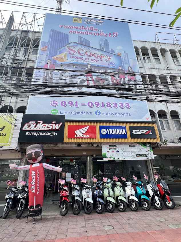 เอ็มไดร์ฟ สาขาท่าเกษตร