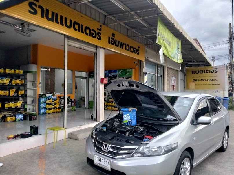 เอ็ม พาวเวอร์แบตเตอรี่ เปลี่ยนแบตเตอรี่รถยนต์ทั้งในและนอกสถานที่