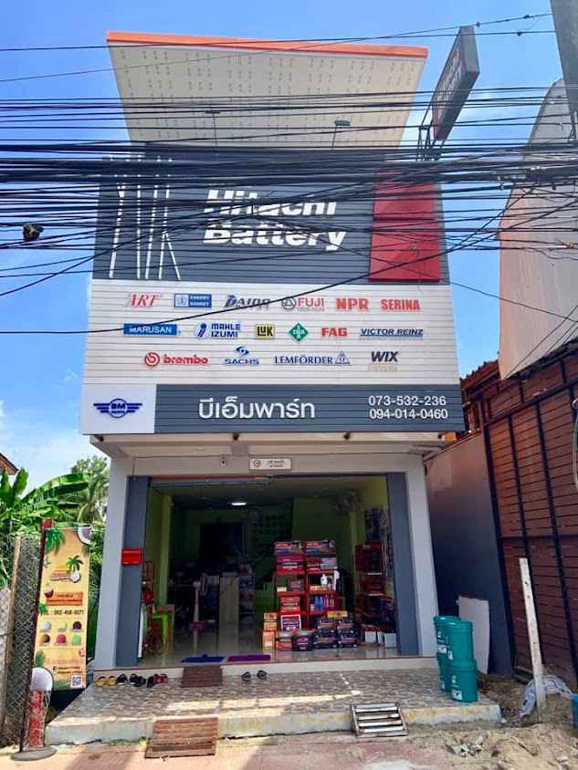 เอ็ม อะไหล่ยนต์นราแบตเตอร์รี่