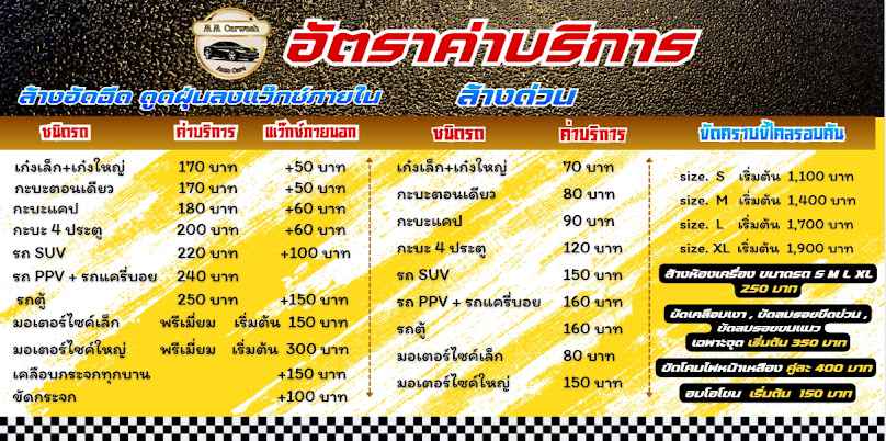 เอ็ม เอ็ม คาร์วอช