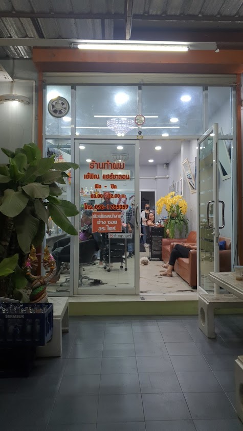 เอ๋พิณแฮร์ซาลอน - 2