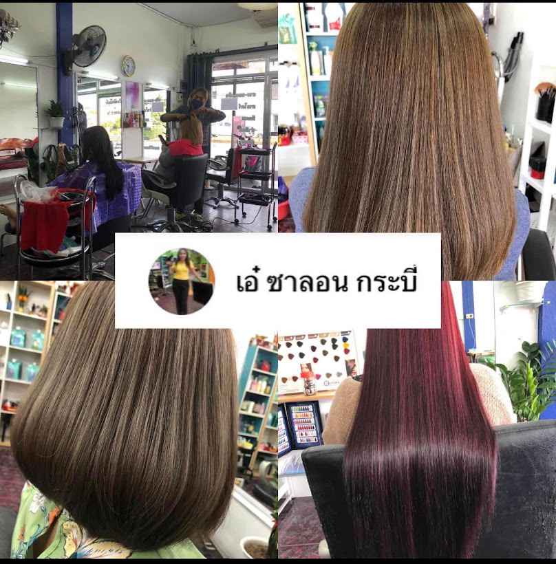เอ๋ ซาลอนกระบี่