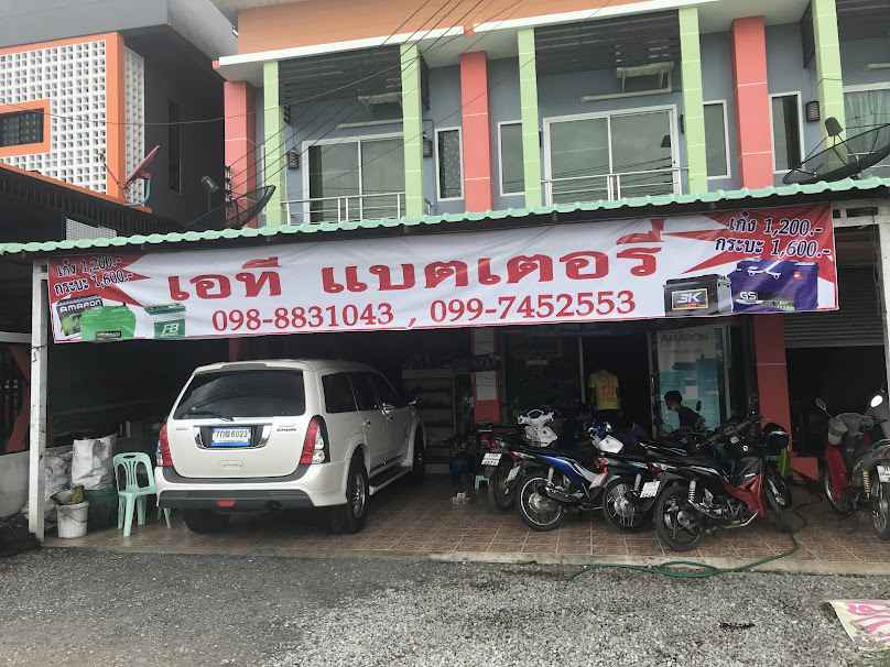 เอ.ที.แบตเตอรี่