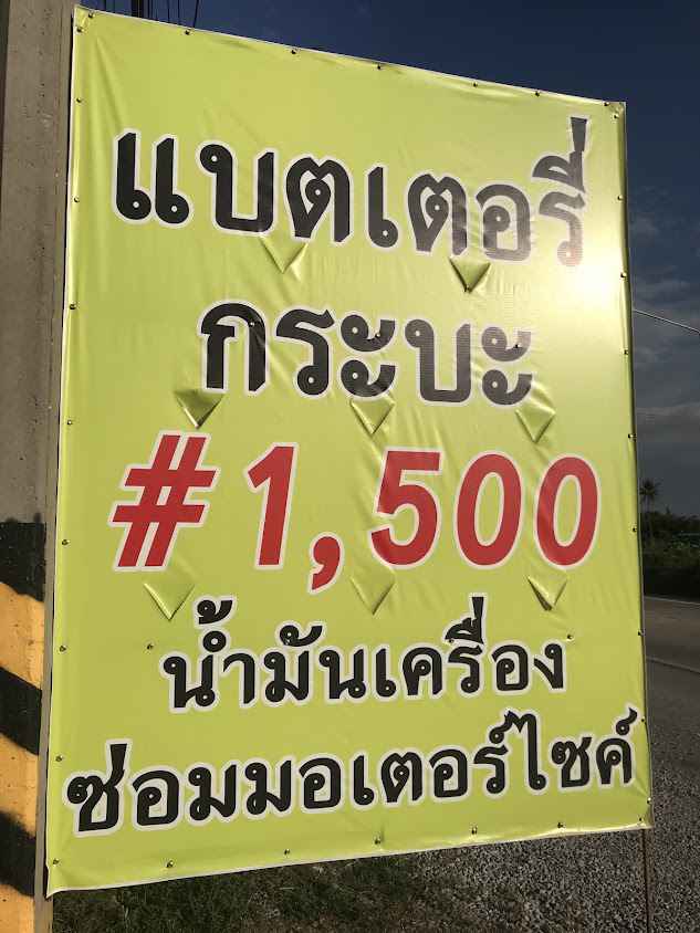 เอ.ที.แบตเตอรี่ - 3