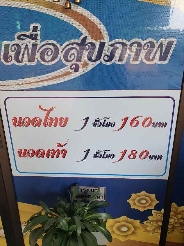 เอ แอนด์ เค นวดเพื่อสุขภาพ - 4