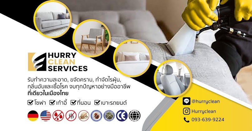 เฮอรี่คลีน ไทยแลนด์ - 4