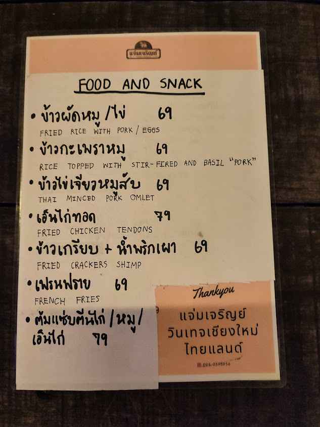 แจ่มเจริญย์เชียงใหม่ วินเทจบาร์ - 2