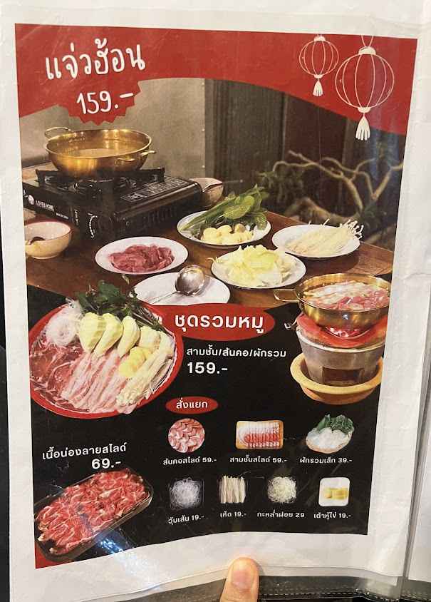 แจ่วฮ้อน & ไส้ย่าง กริลแมนบาร์ - 2