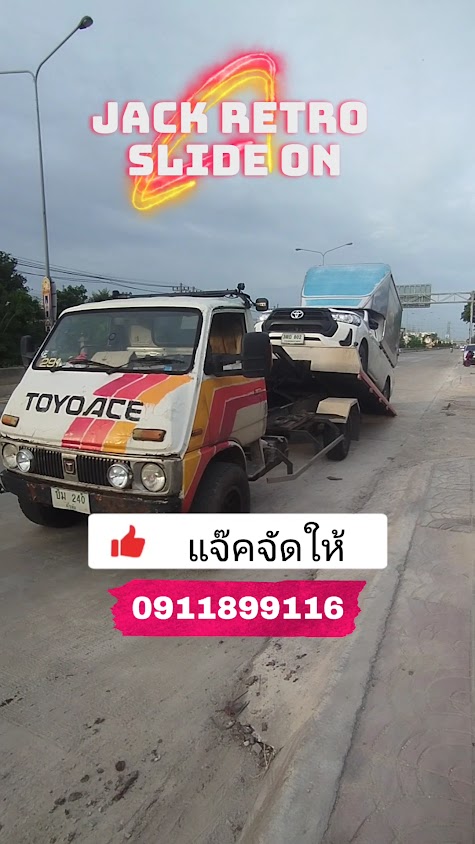 แจ๊ครถยก รถสไลด์ 24 ชั่วโมง - 4
