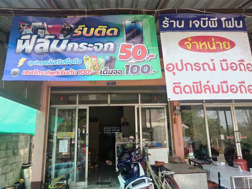 แชมป์รับจ๊อป - 3