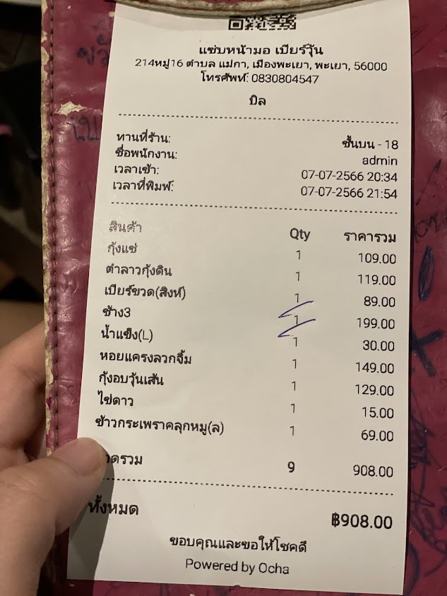 แซ่บหน้ามอ เบียร์วุ้น - 2