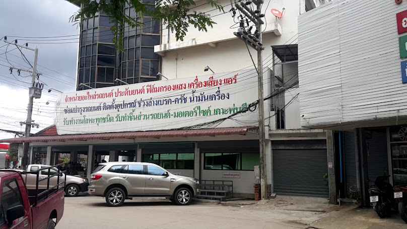 แดงกลอนประตู มหิดล (อู่ซ่อมรถยนต์ ขายอะไหล่) - 3