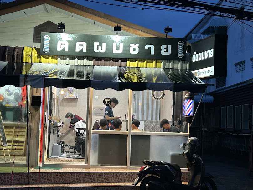 แดงบาร์เบอร์ สาขา2 - 4