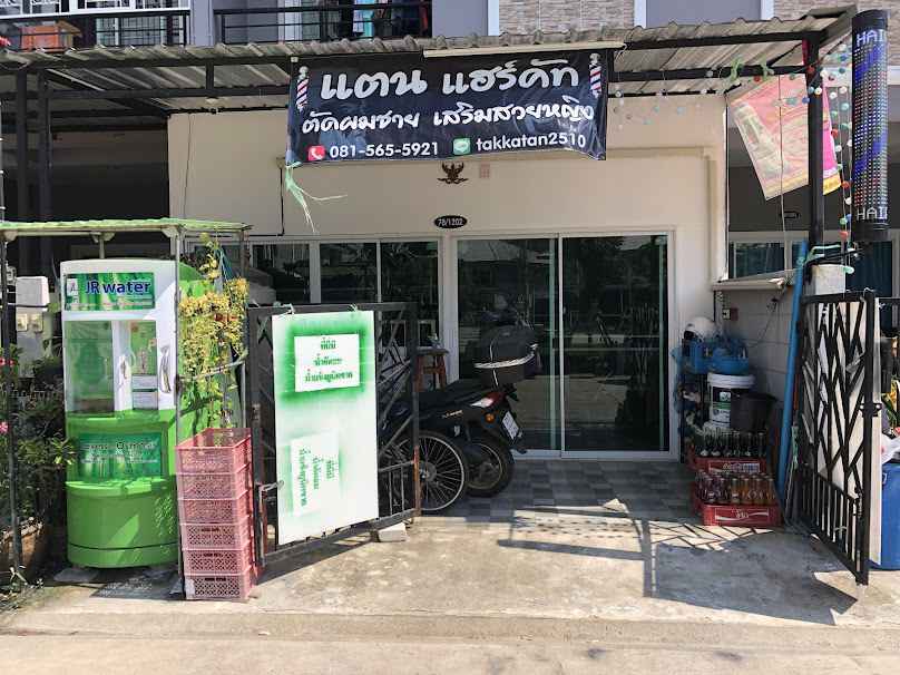 แตนบิวตี้ หมู่บ้านวิเศษสุขเฟส7 ซอย1 พันท้ายนรสิงห์ - 2