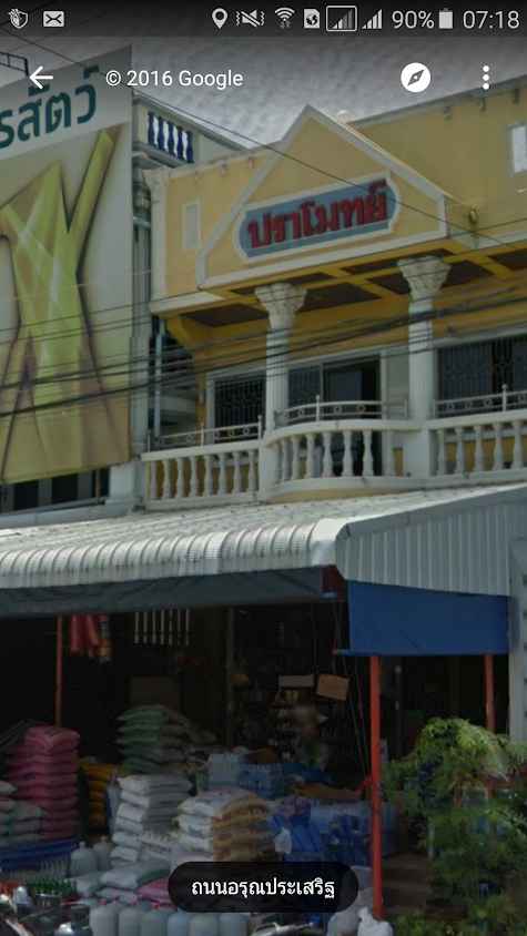 แบดมินตันประทาย - 4
