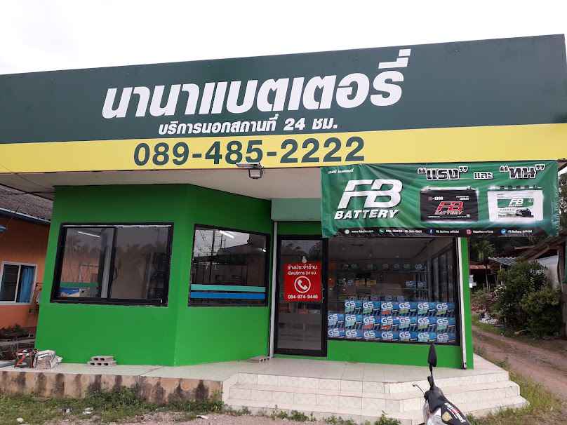 แบตเตอรี่ชุมพร ดรแบตเตอรี่ (สุภาพแบตเตอรี่ยานยนต์) - 4
