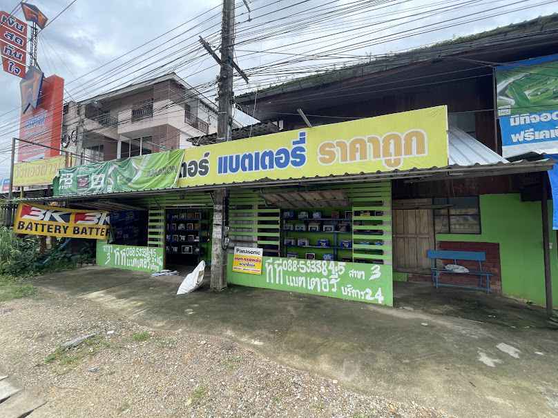 แบตเตอรี่(ทีที แบตเตอรี่