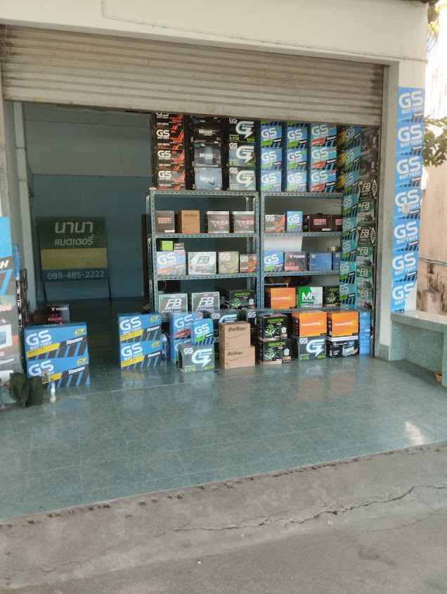 แบตเตอรี่บางสะพาน (นานาแบตเตอรี่เกาะยายฉิม) - 3