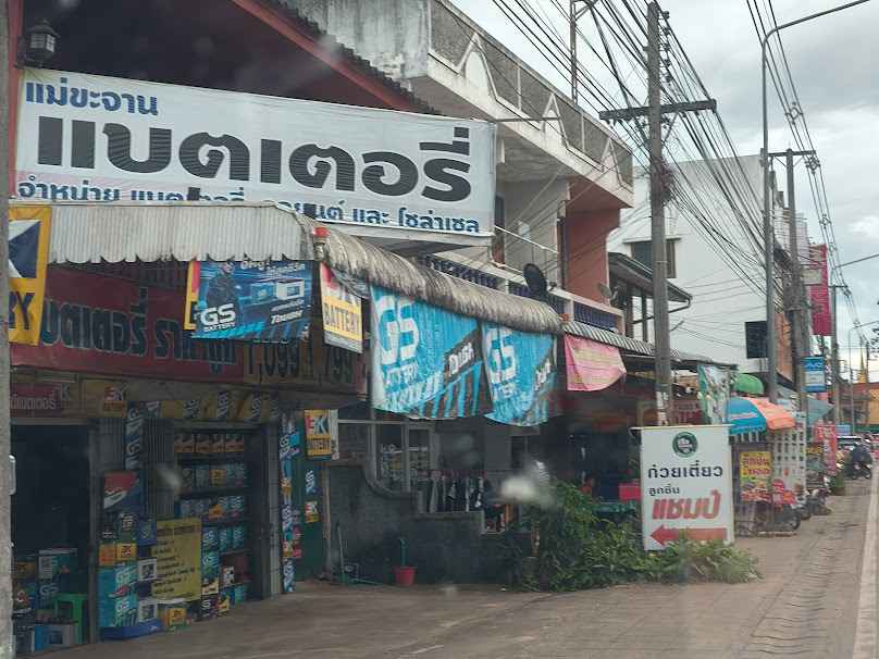 แบตเตอรี่ปียา - 2