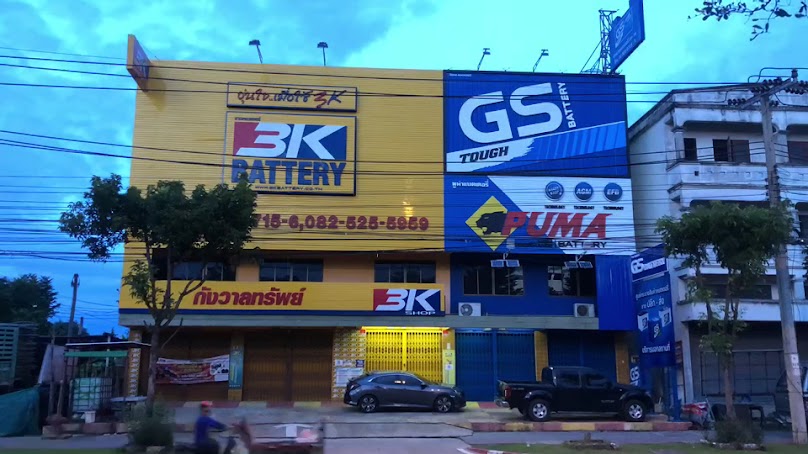 แบตเตอรี่ฝั่งธน กังวาลทรัพย์ - 3