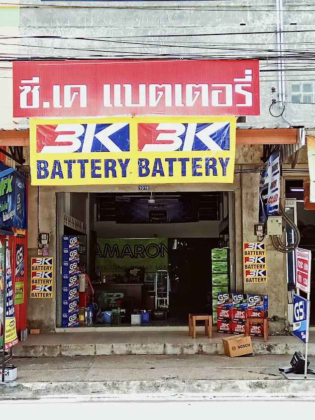 แบตเตอรี่ยะลา ร้านซีเค แบตเตอรี่ CK Battery - 3