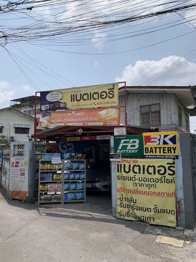 แบตเตอรี่รถยนต์บางแค แบตเตอรี่มาร์ท บริการเปลี่ยนนอกสถานที่ฟรี 24ชั่วโมง