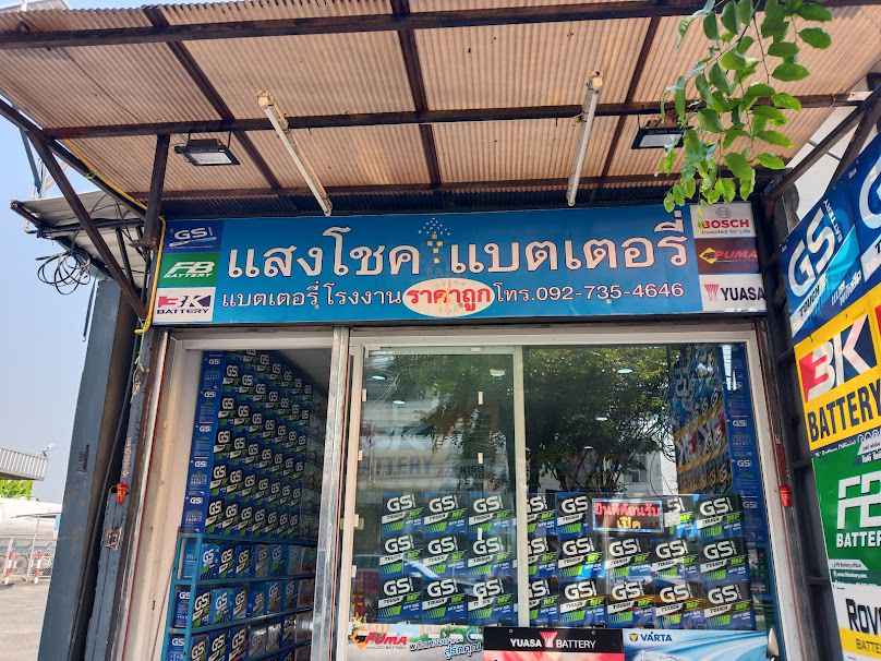 แบตเตอรี่รถยนต์บางแค แบตเตอรี่มาร์ท บริการเปลี่ยนนอกสถานที่ฟรี 24ชั่วโมง - 4