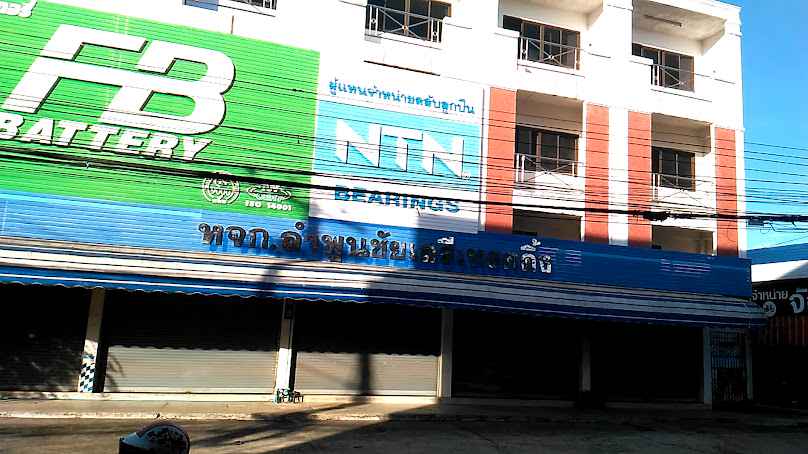 แบตเตอรี่รถยนต์ลำพูน บริษัทลำพูนชัยเสรีเทรดดิ้งจำกัด - 3