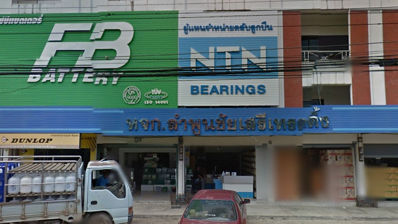 แบตเตอรี่รถยนต์ลำพูน บริษัทลำพูนชัยเสรีเทรดดิ้งจำกัด - 4