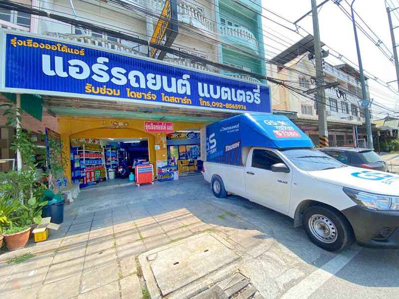แบตเตอรี่รถยนต์ รุ่งเรืองออโต้แอร์