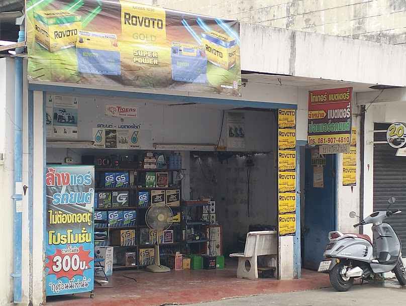 แบตเตอรี่รถยนต์delivery