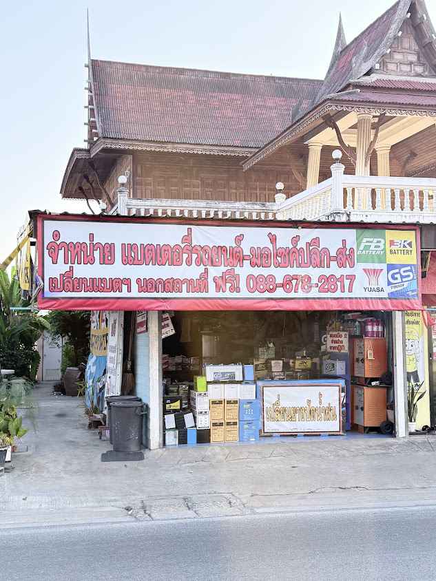 แบตเตอรี่ราคาโรงงานbyอัด