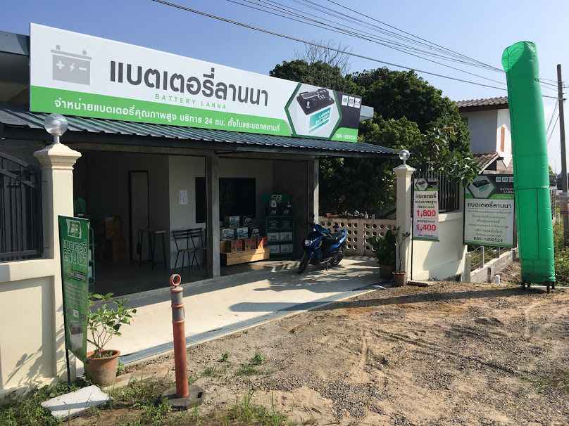 แบตเตอรี่ลานนา