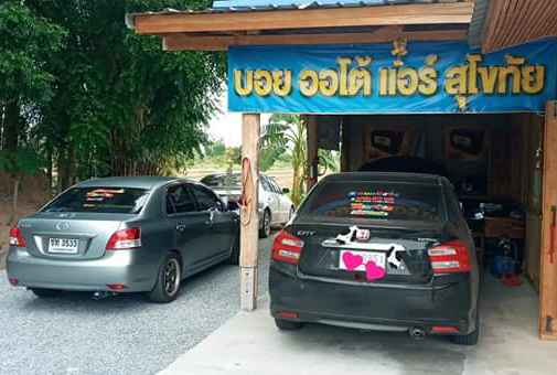 แบตเตอรี่สุโขทัย บอย ออโต้แอร์
