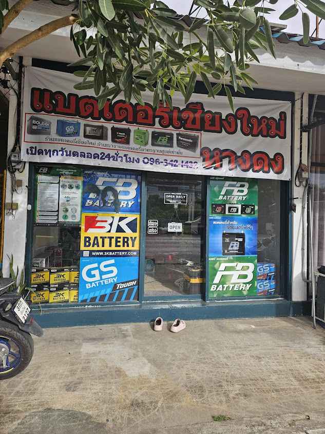 แบตเตอรี่เชียงใหม่ แม่เหียะหางดง