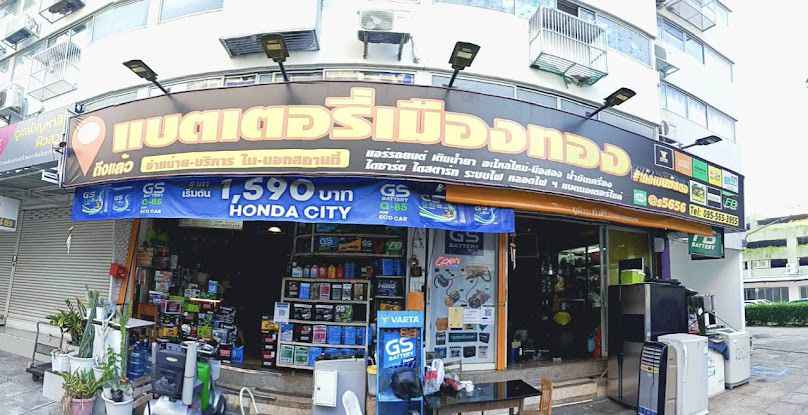 แบตเตอรี่เมืองทอง - 4