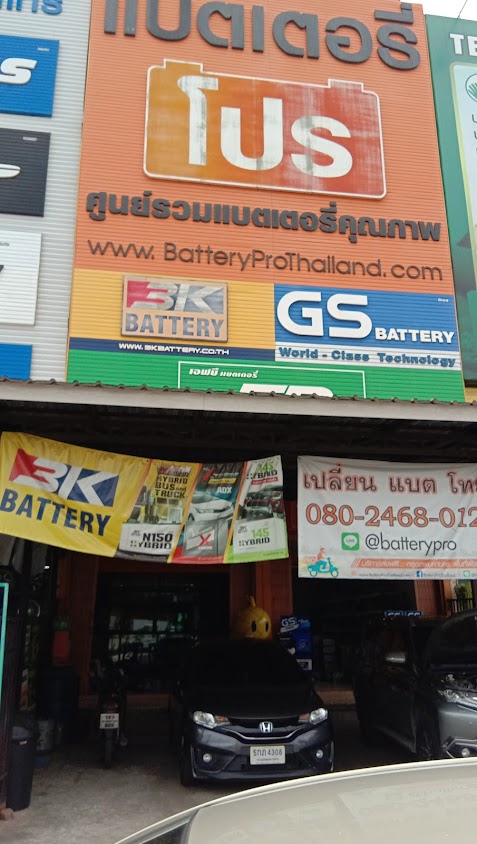 แบตเตอรี่โปร (Battery Pro)