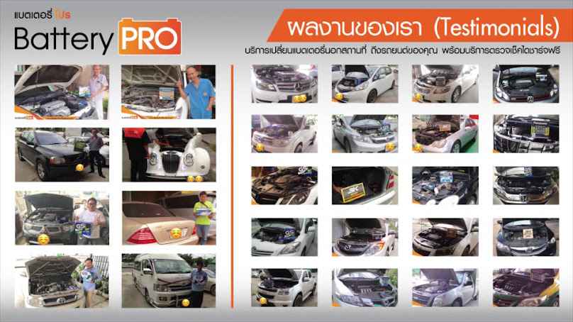แบตเตอรี่โปร (Battery Pro) - 3