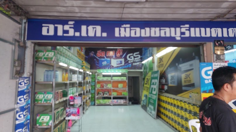 แบตเตอรี่​ ถวิลไดนาโมแอร์ แบตเตอรี่ - 4