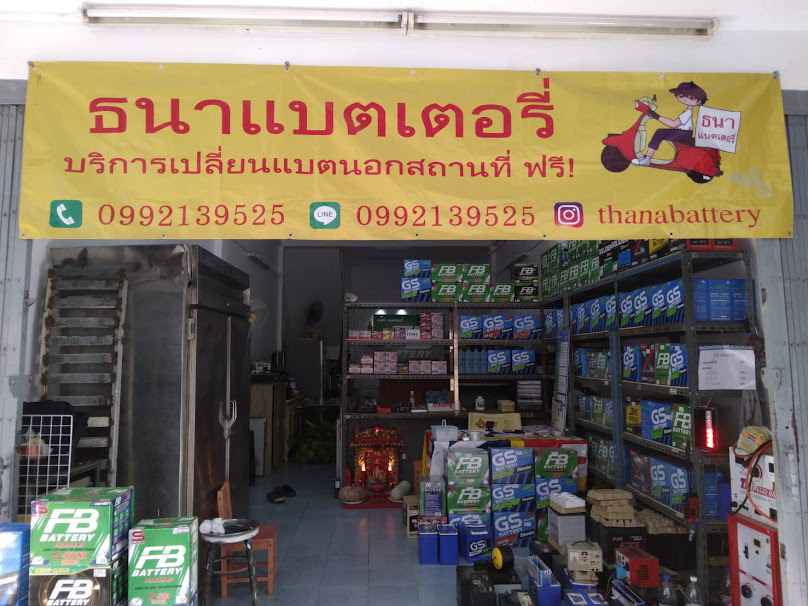 Thana Battery