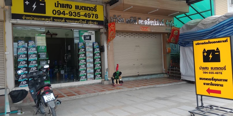 แบตเตอรี่ นำแสง ปากเกร็ด ถูกชัวร์ - 4