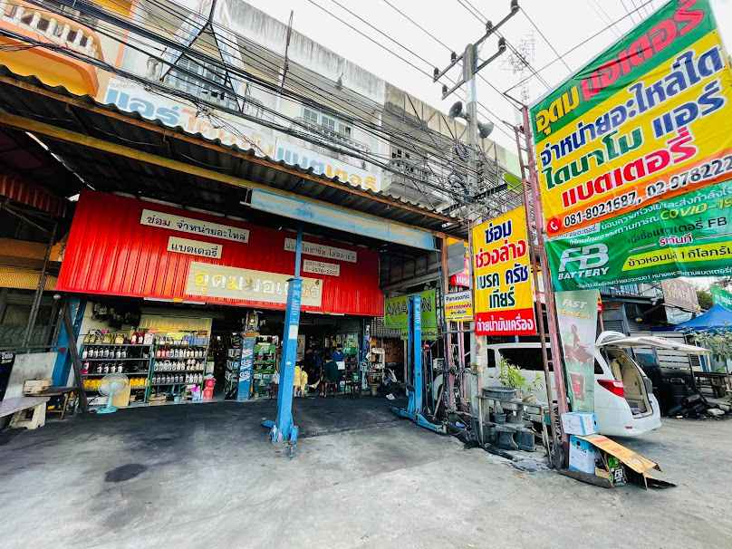แบตเตอรี่ ร้านอุดมมอเตอร์ เมืองปทุมธานี