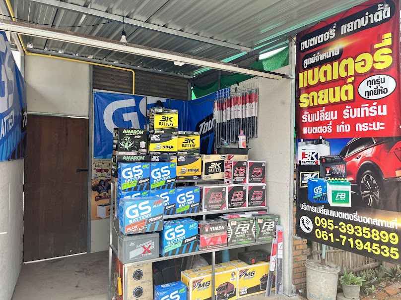 แบตเตอรี่ สันป่าตอง แยกบ่าตั้ด Sanpatong Battery - 2